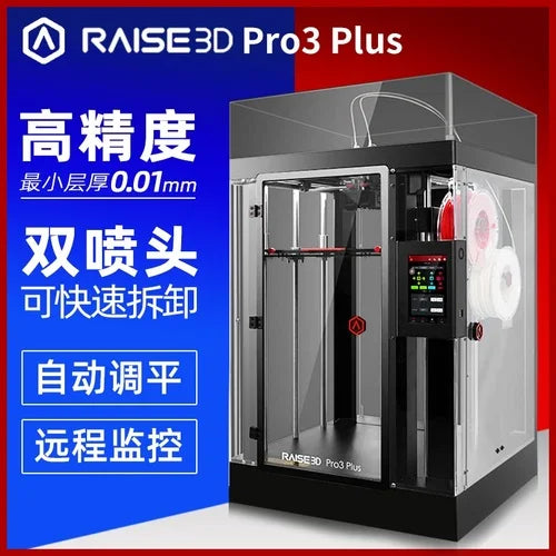 3d printer 3D Pro3 Plus double nozzles large size and high precision industrial grade nylon carbon fiber