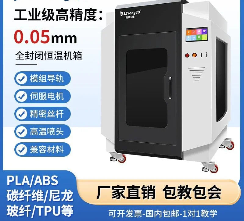 Aochuang 3D printer industrial grade large nylon ABS carbon fiber high-precision constant temperature and leveling free manufact