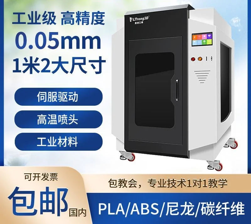 Aochuang 3D printer industrial grade large nylon ABS carbon fiber high-precision constant temperature and leveling free manufact