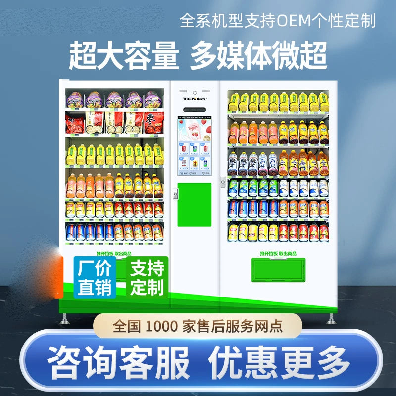 Automatic vending machine, touch screen, facial brush, super large combination machine, beverage machine, food machine, unmanned
