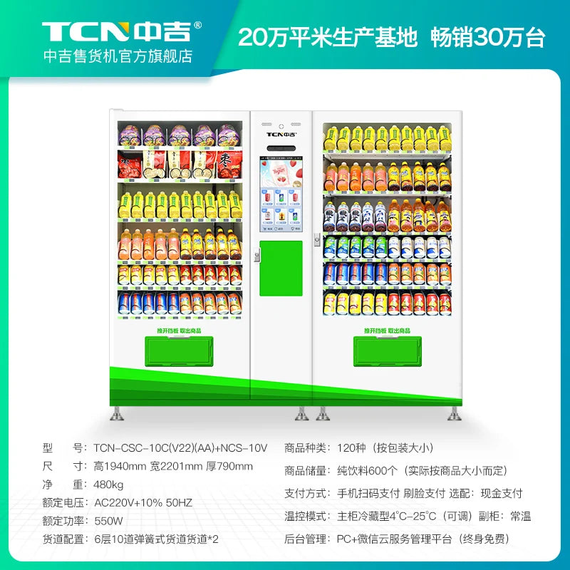 Automatic vending machine, touch screen, facial brush, super large combination machine, beverage machine, food machine, unmanned