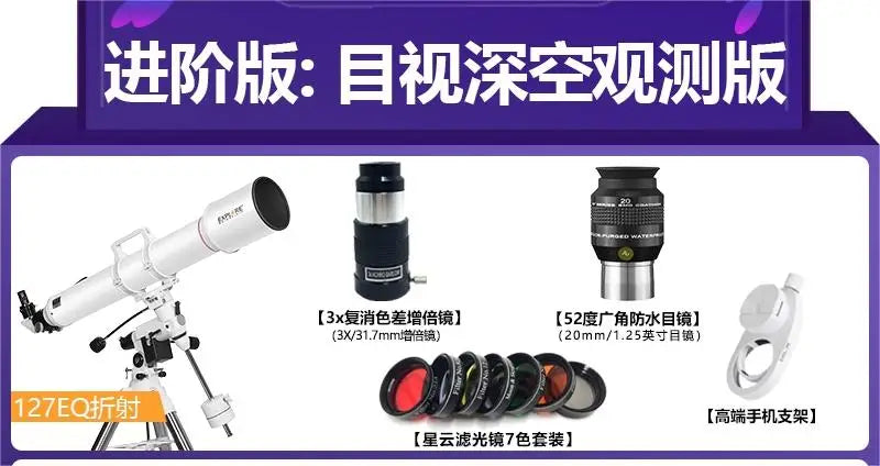 ES Professional Astronomical Telescope Large Aperture High-end AR127 High Resolution High Power Imaging Clear Deep Space Stargaz
