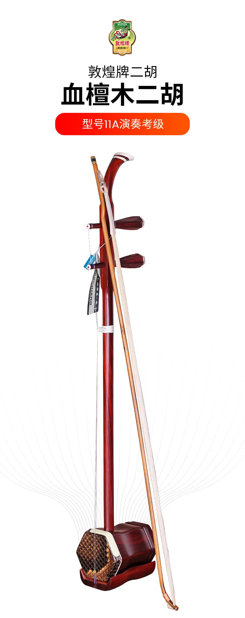 MMOOKA Dunhuang Erhu 11A Blood Sandalwood Erhu Qin Teaching Playing Liuyin Lengmu Zhen National Musical Instrument