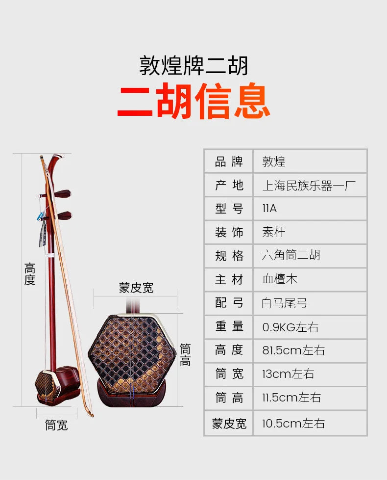 MMOOKA Dunhuang Erhu 11A Blood Sandalwood Erhu Qin Teaching Playing Liuyin Lengmu Zhen National Musical Instrument