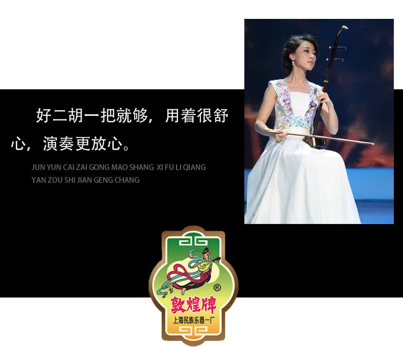Dunhuang Professional Erhu 09A Aged Red Wood Chinese Violin Two-String Fiddle Grading Examination Collection Folk Music