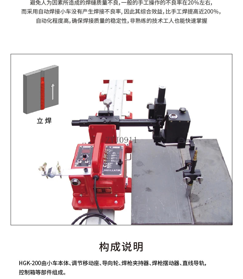 *HGK-200 Vertical Multifunctional Welding Automatic trolley Welding equipment with high automation stability