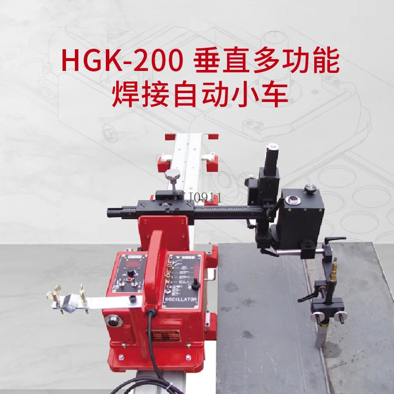 *HGK-200 Vertical Multifunctional Welding Automatic trolley Welding equipment with high automation stability