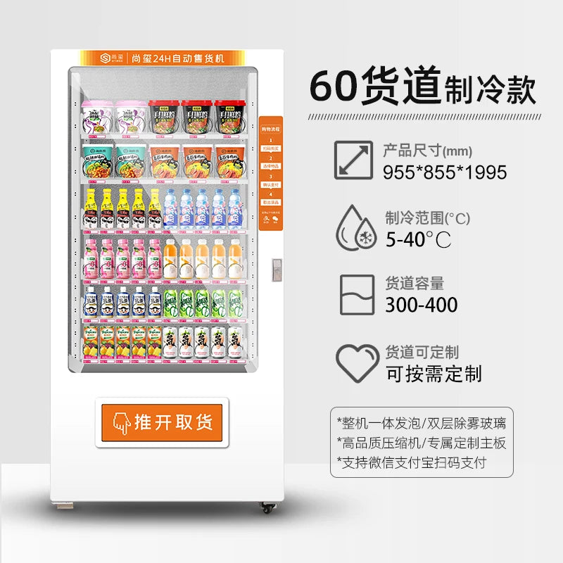 Intelligent vending machine, commercial scanning code beverage machine, self-service vending machine, 24-hour unmanned cigarette