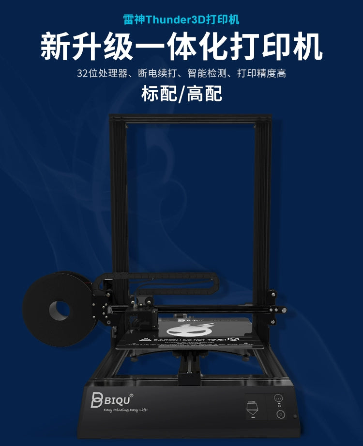 3D printer large size consumer and commercial industrial grade high-precision ultra-quiet power-off continued to play DIY