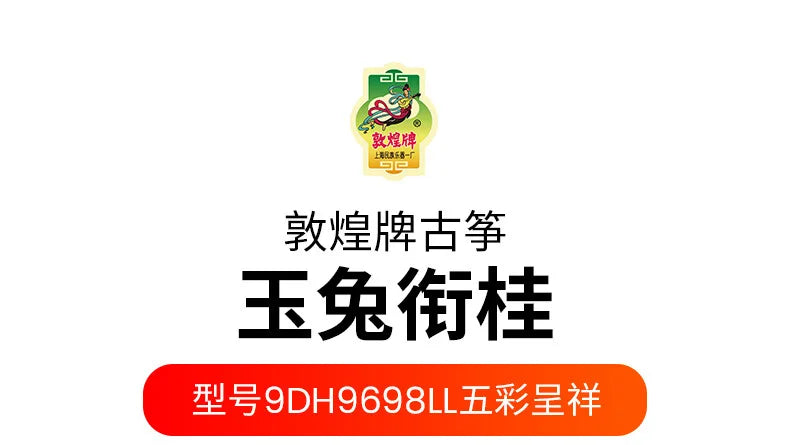 Dunhuang Guzheng 9DH9698LL Jade Rabbit Title Gui Rose Sandalwood Professional Grade Test Playing Zither StringMusical Instrument