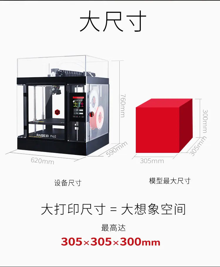 3d printer Raise3D Pro2 dual-nozzle high-precision large-size industrial-grade FDM 3d printer
