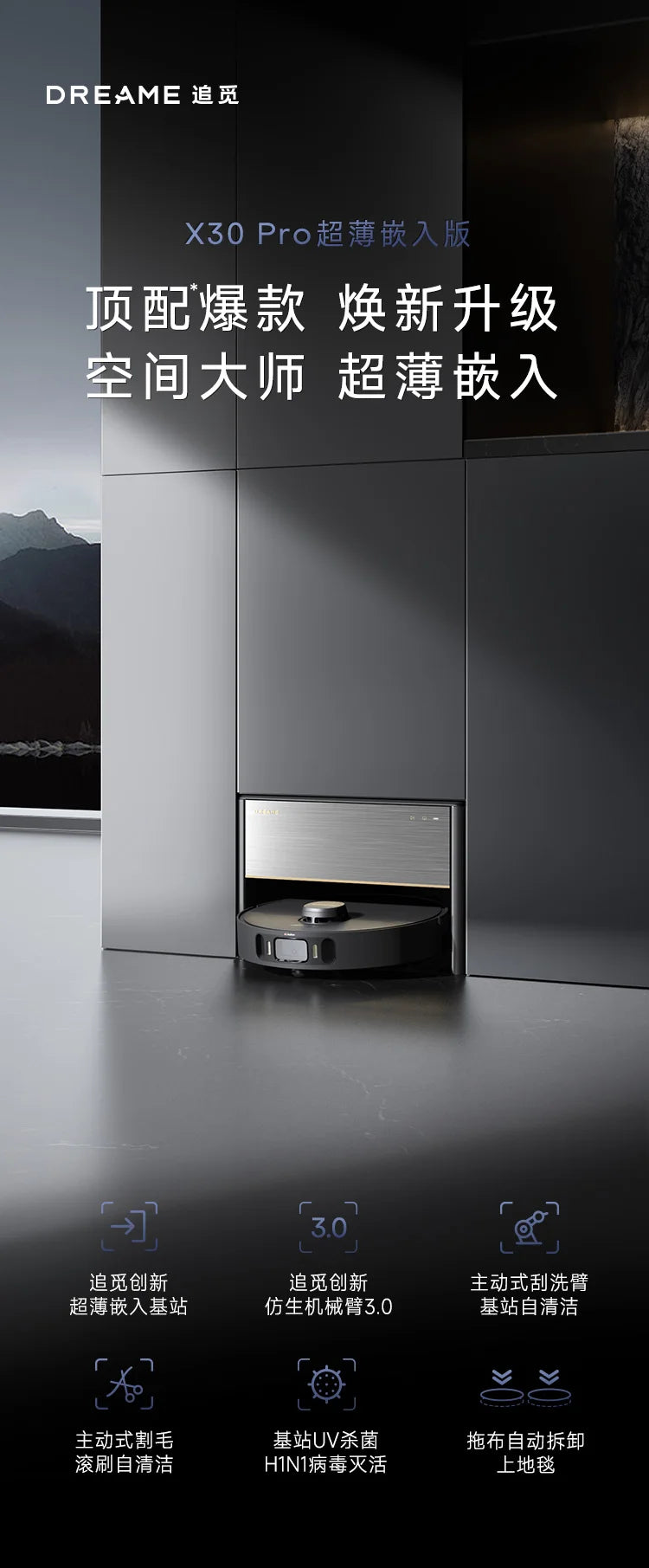 New DreameX30ProUltra thin embedded version sweeping robot all-around base station with integrated water supply and drainage