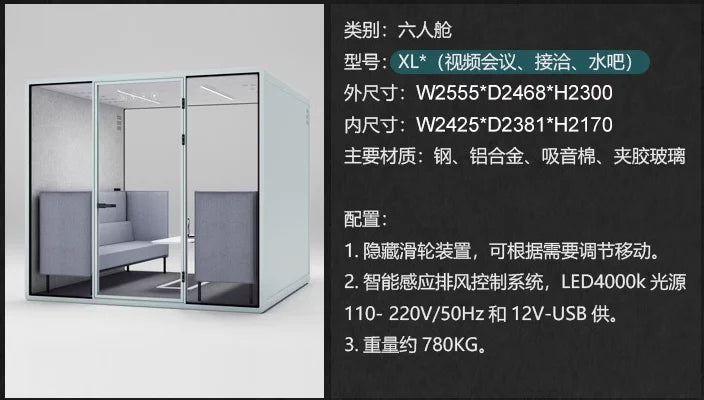 Soundproofing room, soundproofing cabin, telephone booth, reception and negotiation room, piano room, singing practice room