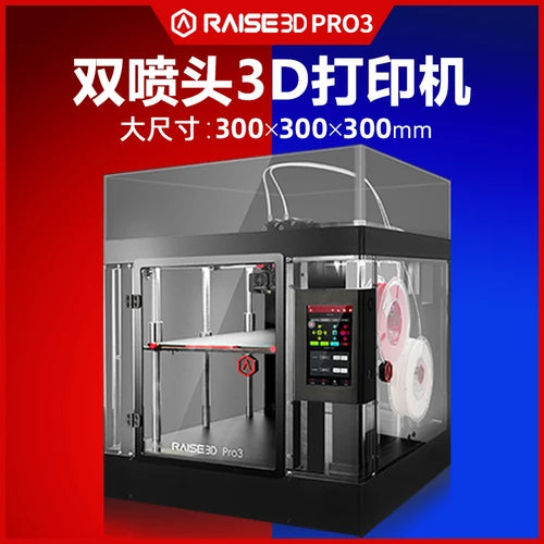 3d printer 3D Pro3 Plus double nozzles large size and high precision industrial grade nylon carbon fiber