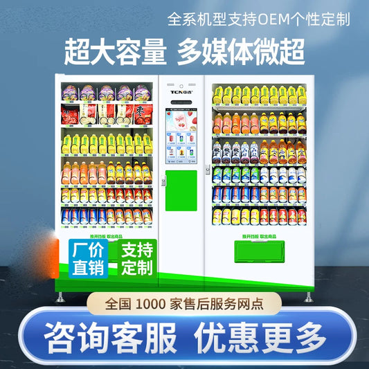 Automatic vending machine, touch screen, facial brush, super large combination machine, beverage machine, food machine, unmanned