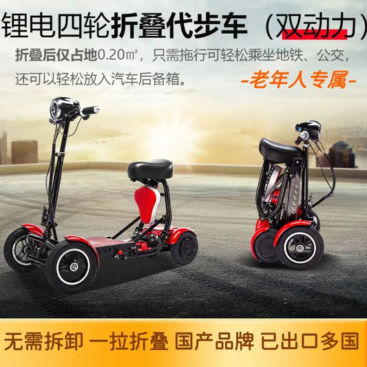 Foldable, lightweight, small elderly scooter, household electric four-wheeled vehicle, safe and stable