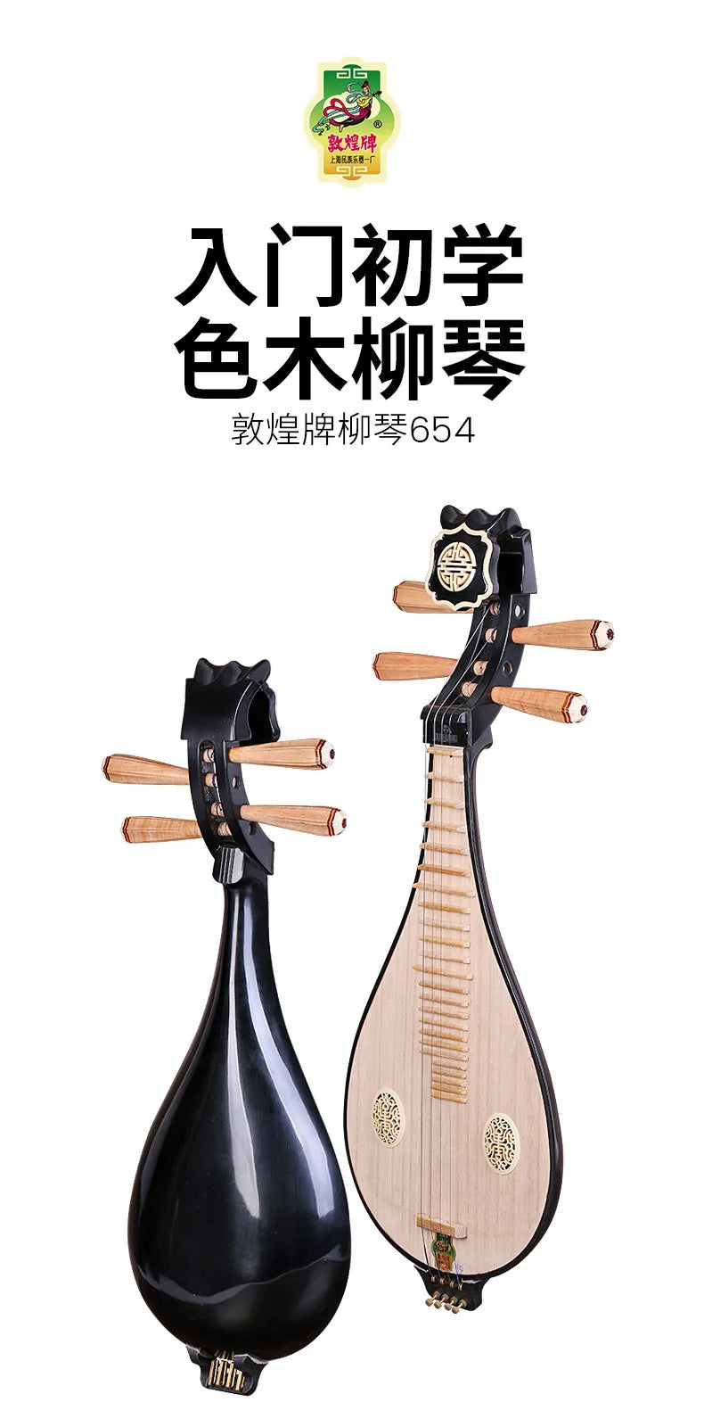 MMOOKA Dunhuang Liuqin 654 Color Wood Ruyi Head Dalbergia Wood Six-yin Leng Pegs Pipa for Beginners to Learn Folk Musical Instruments