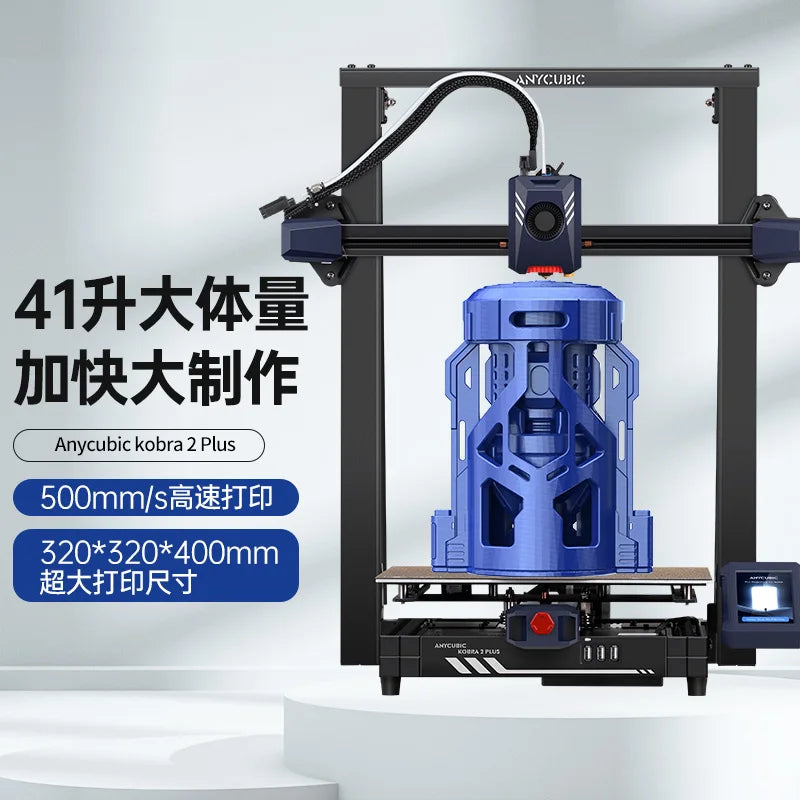 KOBRA2 Fully Automatic Leveling FDM High Speed 3D Printer Desktop Grade Home High Precision Industrial Kids Toys Custom Model