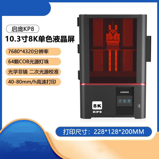 KP8 UV Curable 3D Printer 10.3-inch 8K Desktop Grade Household High-precision Industrial Grade Printer