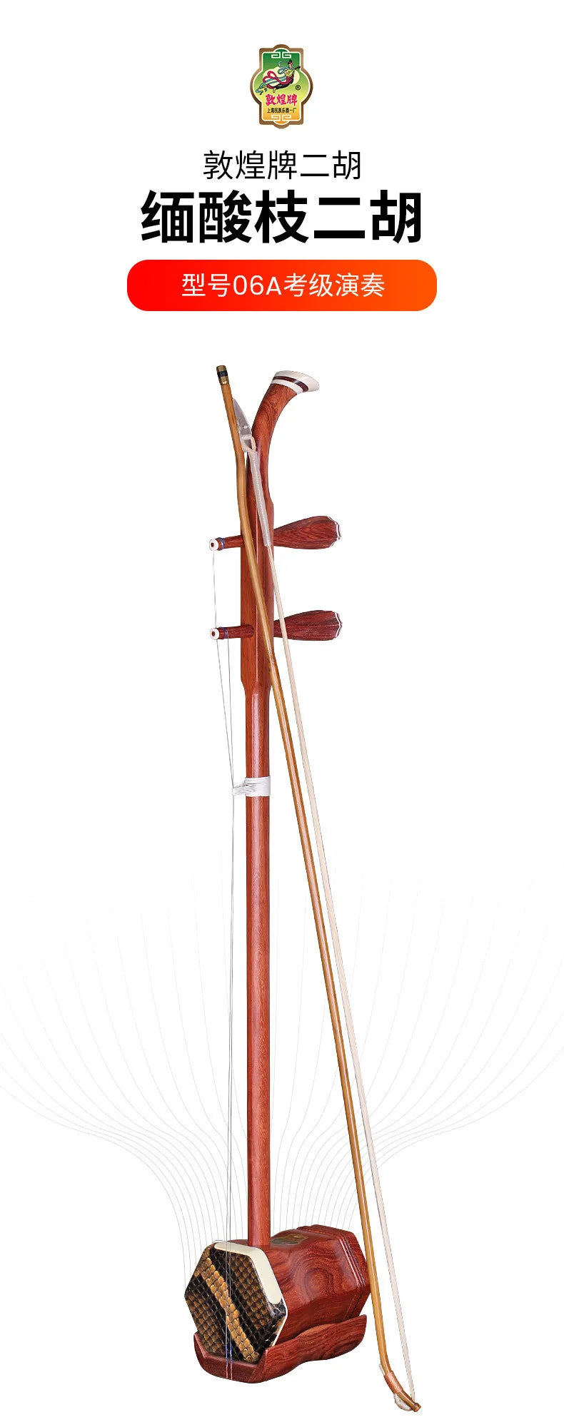 DunHuang Erhu 06A Chinese Two Strings Violin Hexagonal Redwood Erhu Solid Wood Performance Examination Ethnic Musical Instrument