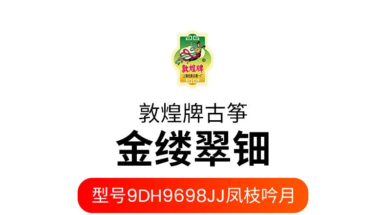 Dunhuang Professional Guzheng Rose Sandalwood 9DH9698JJ Golden Thread Cuidian Performance Test Grade Zither Folk Strings Musical