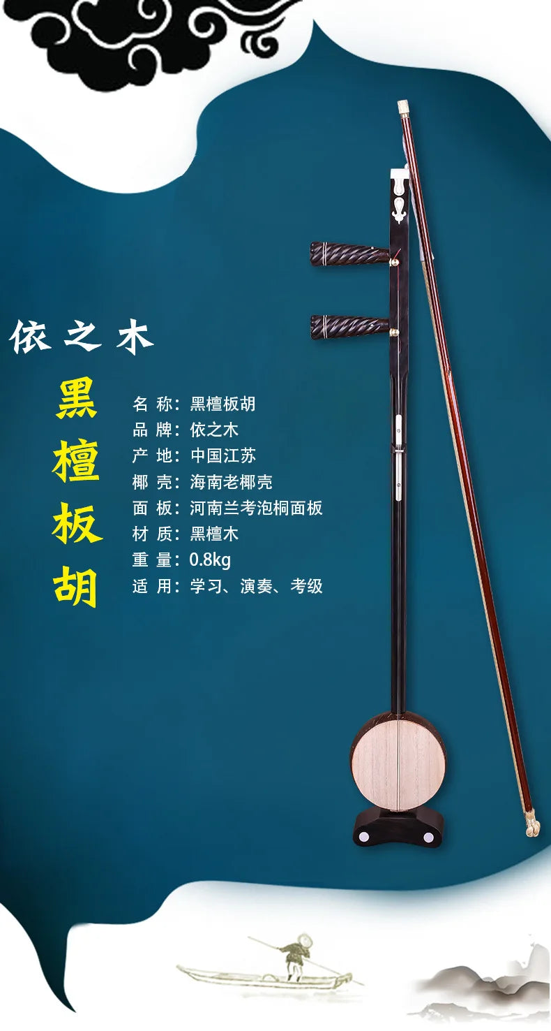 MMOOKA Banhu ebony professional performance, learning to test national musical instruments